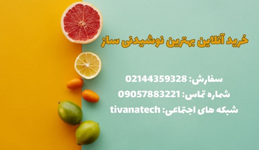  نوشیدنی خفن تابستانی برای روزهای گرم 1403